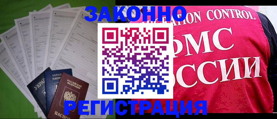 прописка для работы в Каспийске