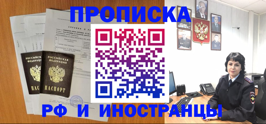 прописка для работы в Каспийске