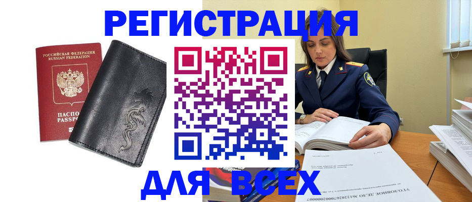 прописка в Каспийске
