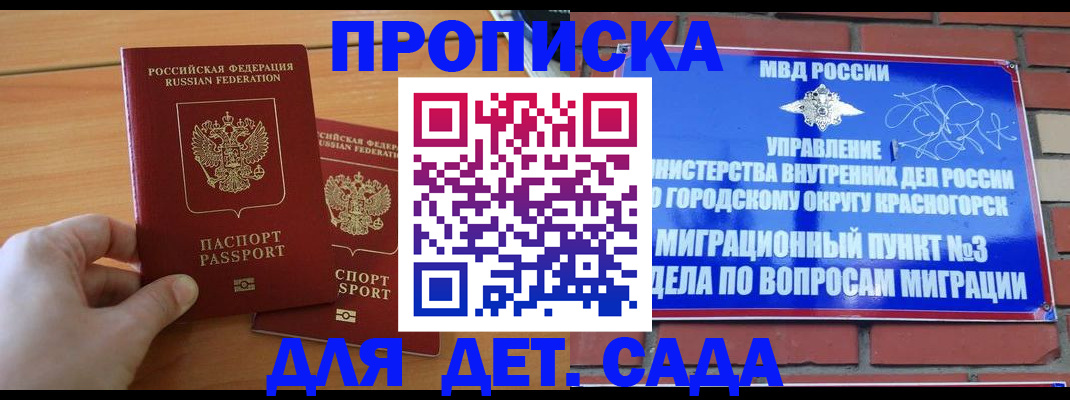 временная прописка в Каспийске